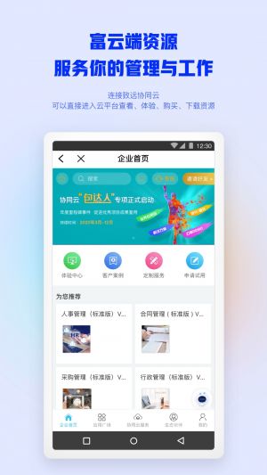 效率辦公APP定制開發技術難度分析-移動辦公