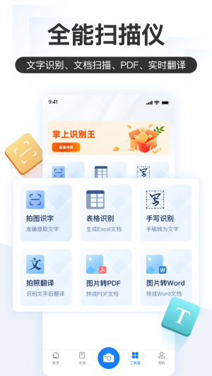 掌上識(shí)別王-效率辦公APP開發(fā)創(chuàng)意設(shè)計(jì)欣賞