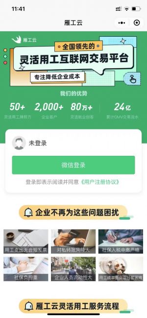 雁工云平臺(tái)小程序設(shè)計(jì)圖2