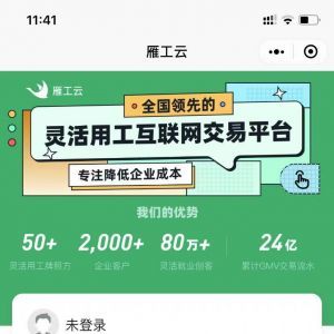 工具小程序開發【雁工云平臺】