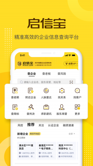 啟信寶-效率辦公APP開發功能分析