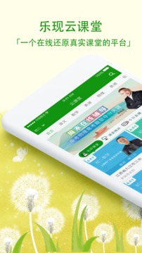 樂(lè)現(xiàn)云課堂-學(xué)習(xí)教育APP開(kāi)發(fā)項(xiàng)目分析