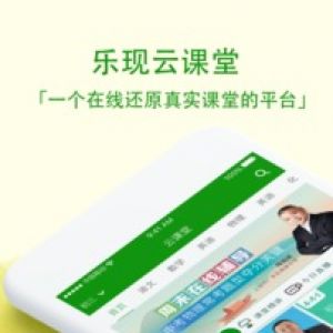 樂現(xiàn)云課堂-學習教育APP開發(fā)項目分析