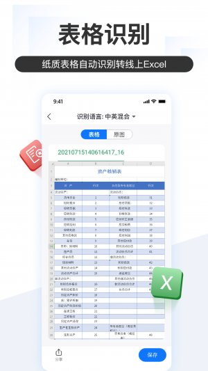 掌上識(shí)別王-效率辦公APP開發(fā)創(chuàng)意設(shè)計(jì)欣賞