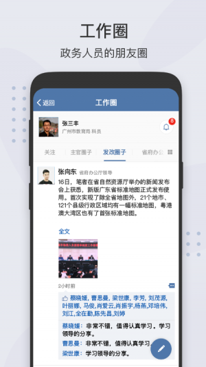 粵政易-效率辦公APP開發(fā)欣賞