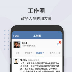 粵政易-效率辦公APP開發(fā)欣賞
