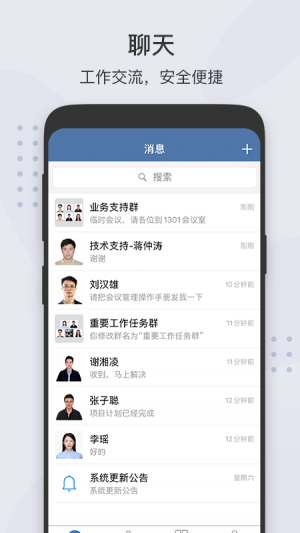 粵政易-效率辦公APP開發(fā)欣賞