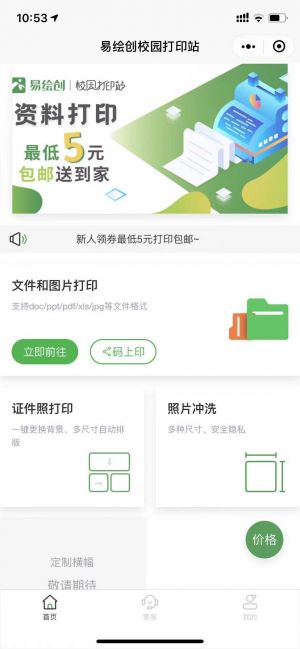 易繪創校園打印站小程序設計圖1