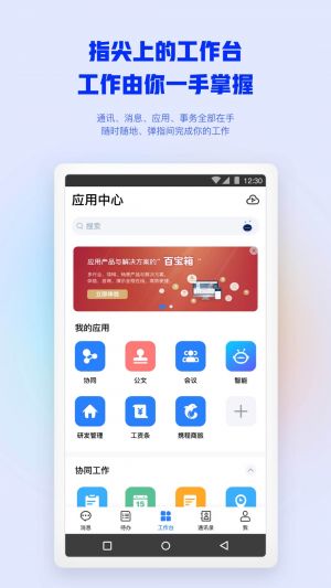 效率辦公APP定制開發技術難度分析-移動辦公