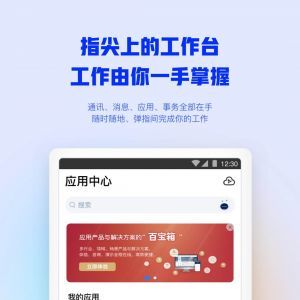 效率辦公APP定制開發(fā)技術(shù)難度分析-移動(dòng)辦公