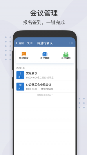 粵政易-效率辦公APP開發(fā)欣賞