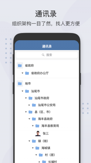 粵政易-效率辦公APP開發(fā)欣賞
