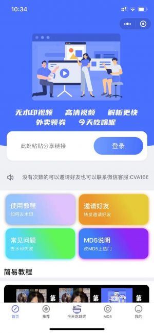 愛消消去水印小程序設計圖2