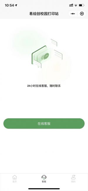易繪創校園打印站小程序設計圖3