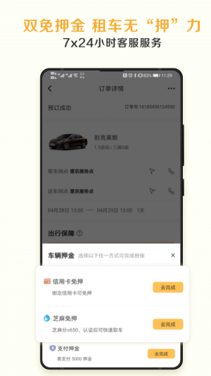 神州租車-交通導(dǎo)航APP開發(fā)欣賞