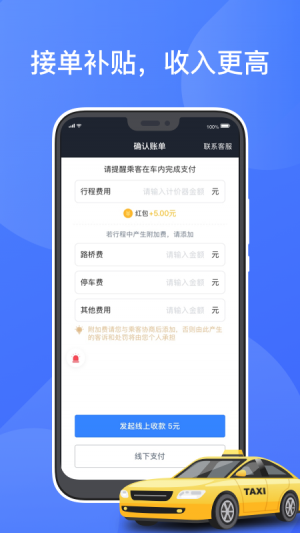 交通導航APP開發項目分析-聚的出租