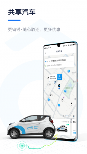 交通導航APP定制開發分析-永安行