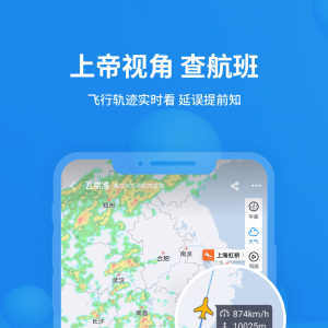 交通導航APP開發功能分析-飛常準