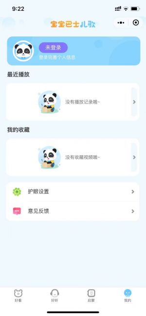 寶寶巴士兒歌小程序設計圖2