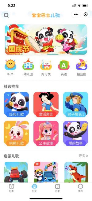 寶寶巴士兒歌小程序設計圖3