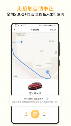 神州租車-交通導(dǎo)航APP開發(fā)欣賞