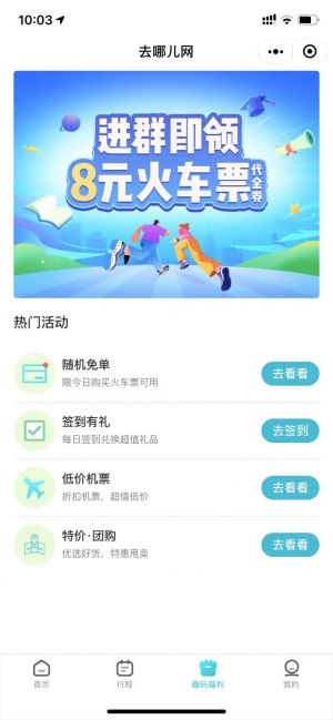 去哪兒機票火車票酒店小程序設計圖3