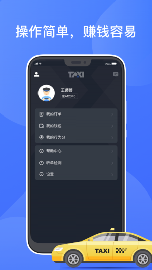 交通導航APP開發項目分析-聚的出租