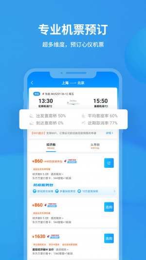 交通導(dǎo)航APP開發(fā)功能分析-飛常準(zhǔn)