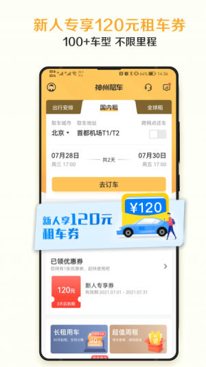 神州租車-交通導(dǎo)航APP開發(fā)欣賞