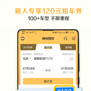 神州租車-交通導航APP開發欣賞