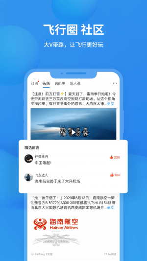 交通導(dǎo)航APP開發(fā)功能分析-飛常準(zhǔn)