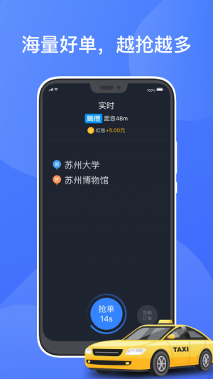 交通導航APP開發項目分析-聚的出租