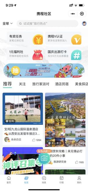 攜程訂酒店機票火車票汽車票門票小程序設計圖3