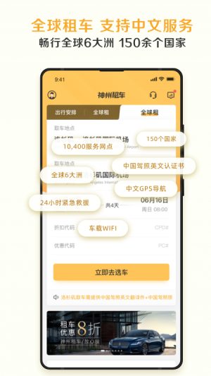 神州租車-交通導(dǎo)航APP開發(fā)欣賞