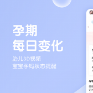 媽媽網孕育-麗人母嬰APP開發(fā)項目分析