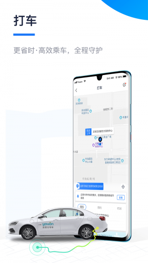 交通導航APP定制開發分析-永安行