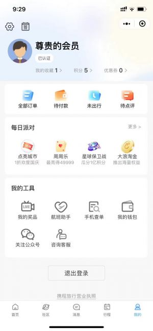 攜程訂酒店機票火車票汽車票門票小程序設計圖2