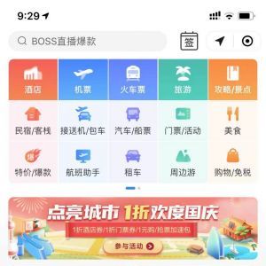 【攜程訂酒店機票火車票汽車票門票】小程序介紹_購物商城小程序開發