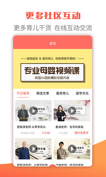 麗人母嬰APP開發功能分析-寶寶起名取名大全