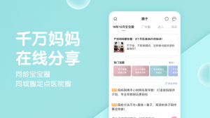 媽媽網孕育-麗人母嬰APP開發項目分析