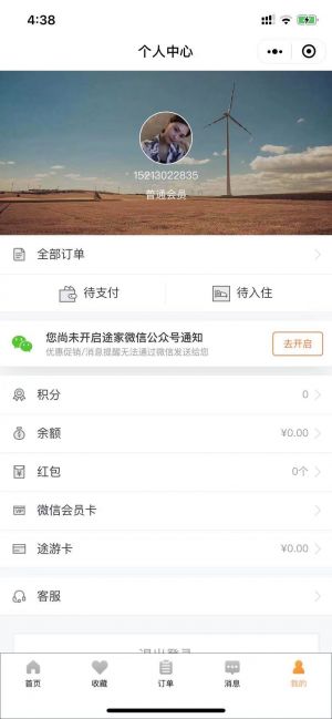 途家公寓民宿小程序設計圖2