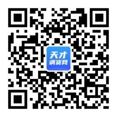天才調貨網公眾號二維碼