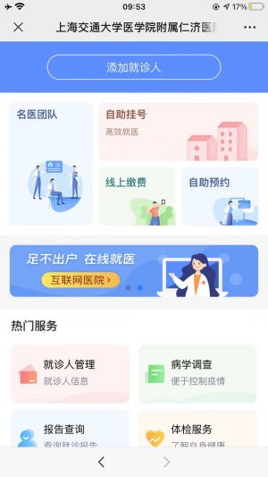 【上海仁濟醫院】上海小程序開發設計欣賞