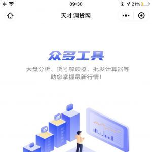 【天才調貨網】購物商城微信公眾號開發方案分析
