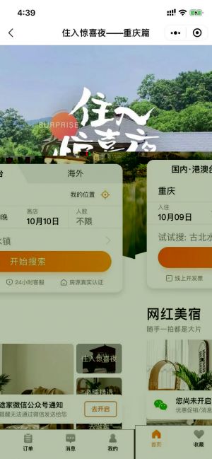 途家公寓民宿小程序設計圖1