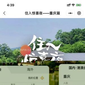 【途家公寓民宿】社交小程序開發項目分析