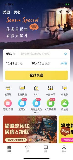 榛果民宿預(yù)訂小程序設(shè)計(jì)圖1