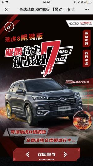 【奇瑞汽車】公眾號(hào)的認(rèn)證時(shí)間_汽車公眾號(hào)開發(fā)