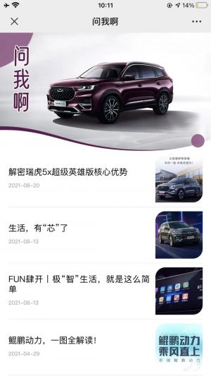 【奇瑞汽車】公眾號(hào)的認(rèn)證時(shí)間_汽車公眾號(hào)開發(fā)