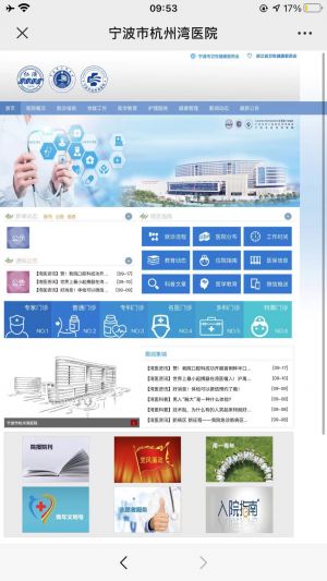 【上海仁濟醫院】上海小程序開發設計欣賞